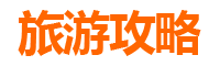十一假期避开人潮：探秘秦皇岛山海关冷门景点