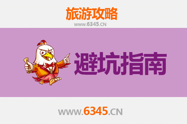 秦皇岛山海关旅游全攻略：资深博主亲授几大忠告与须知