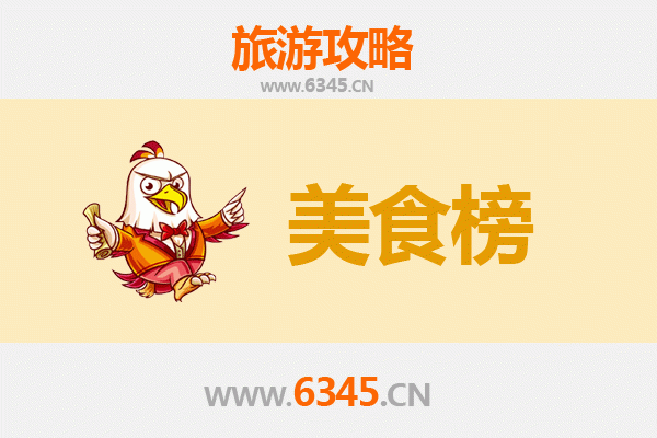 秦皇岛山海关美食排行榜前十名：资深旅游博主带你吃遍古城风味