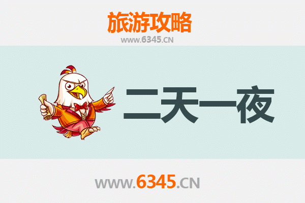 秦皇岛山海关两天一夜深度游攻略及预算明细